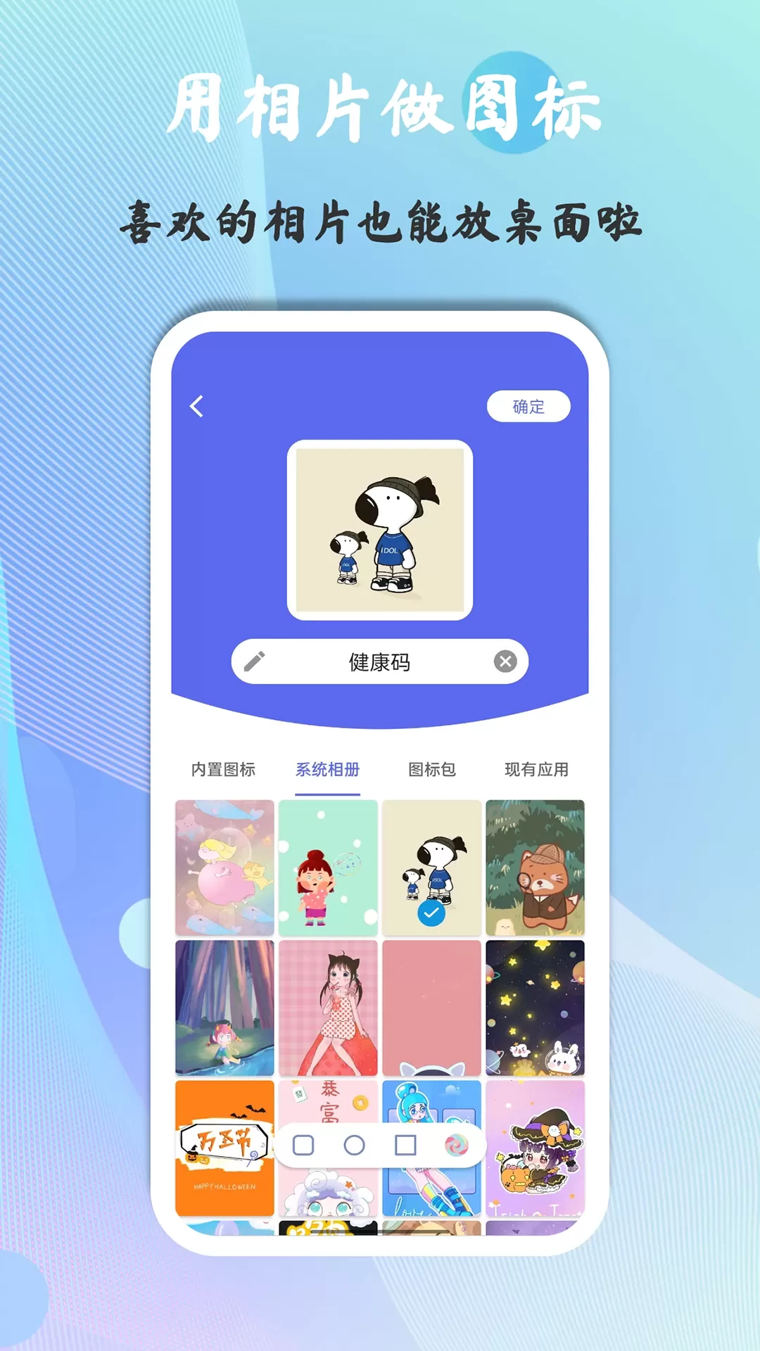 快捷图标app最新版图1