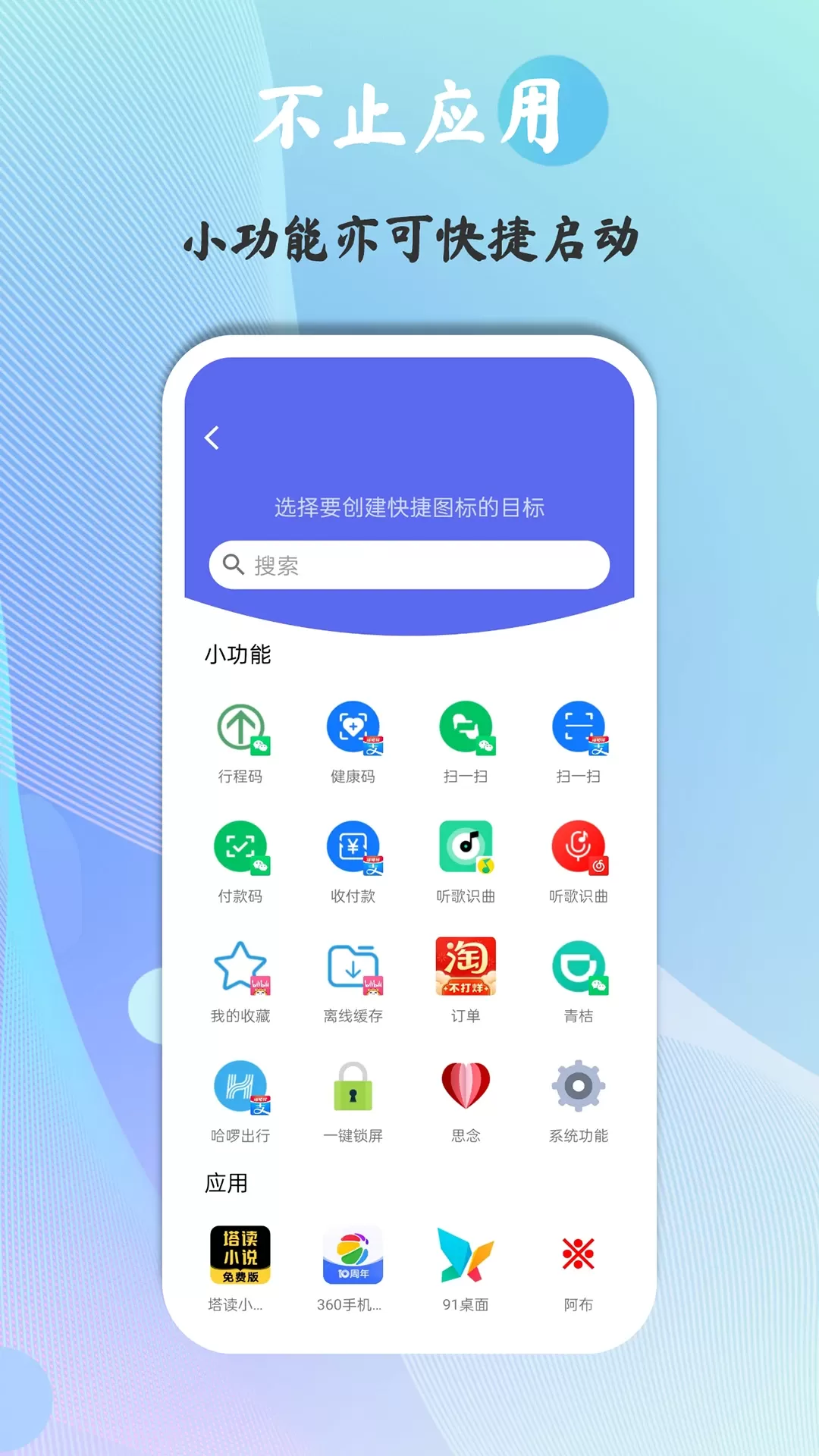 快捷图标app最新版图0