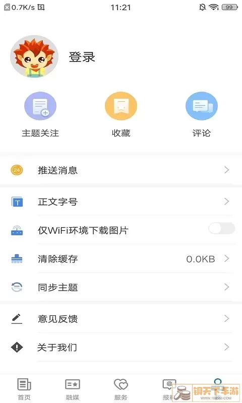 米东好地方app最新版