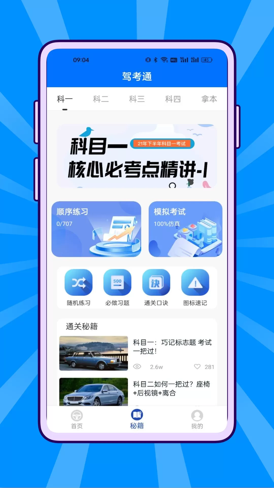 宝典驾考通安卓最新版图1