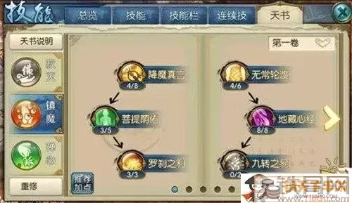 新诛仙手游天音技能加点图