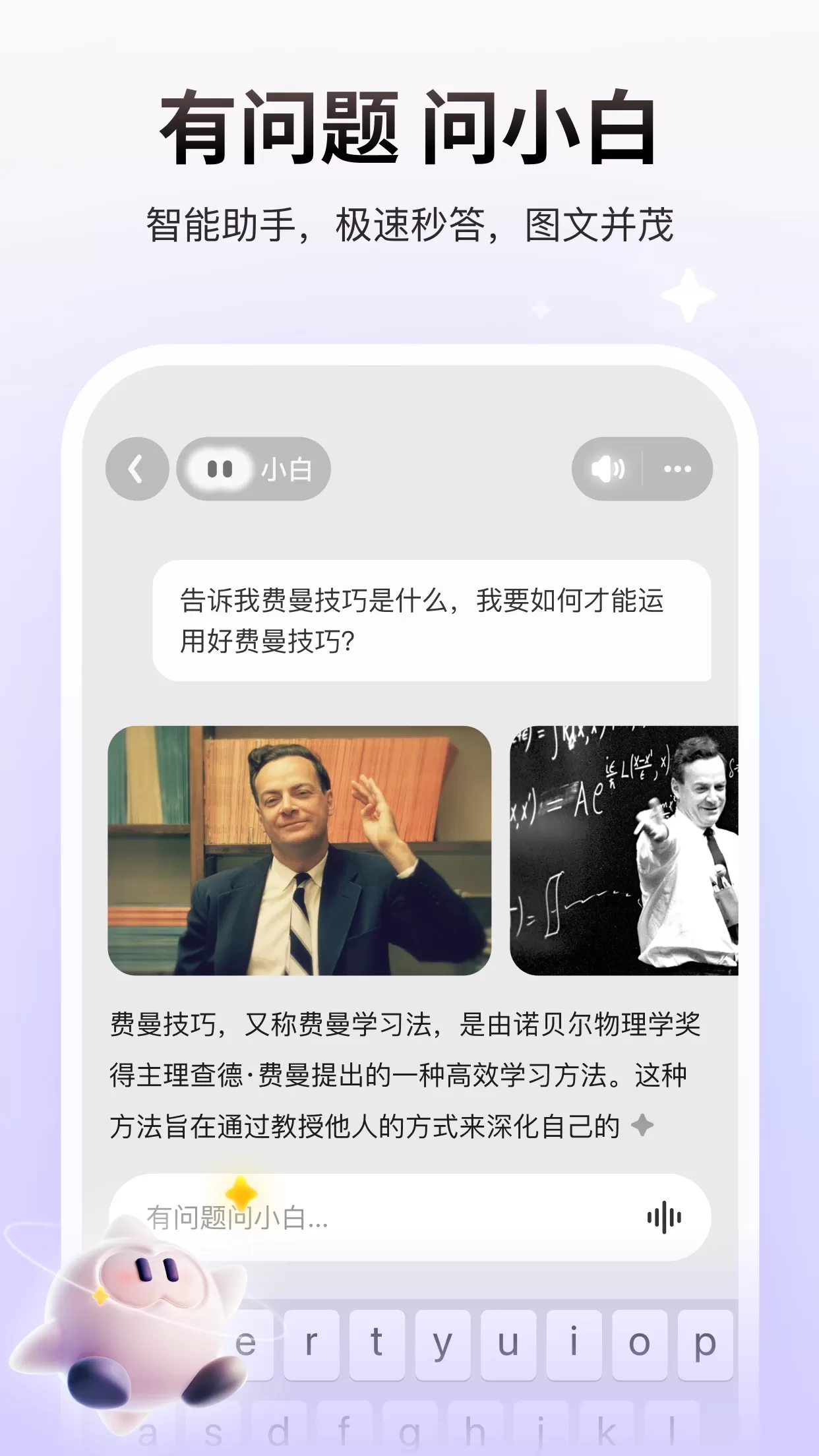 问小白手机版下载图0