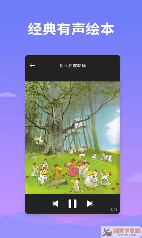 绘本多多app下载