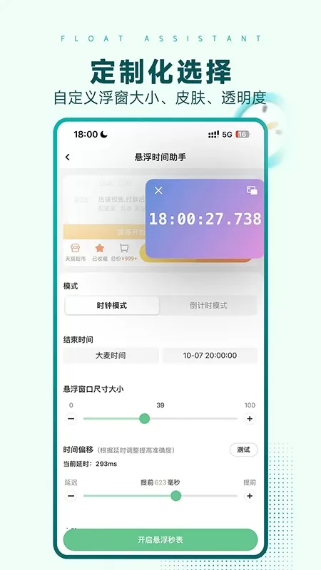 悬浮时间助手下载app图1