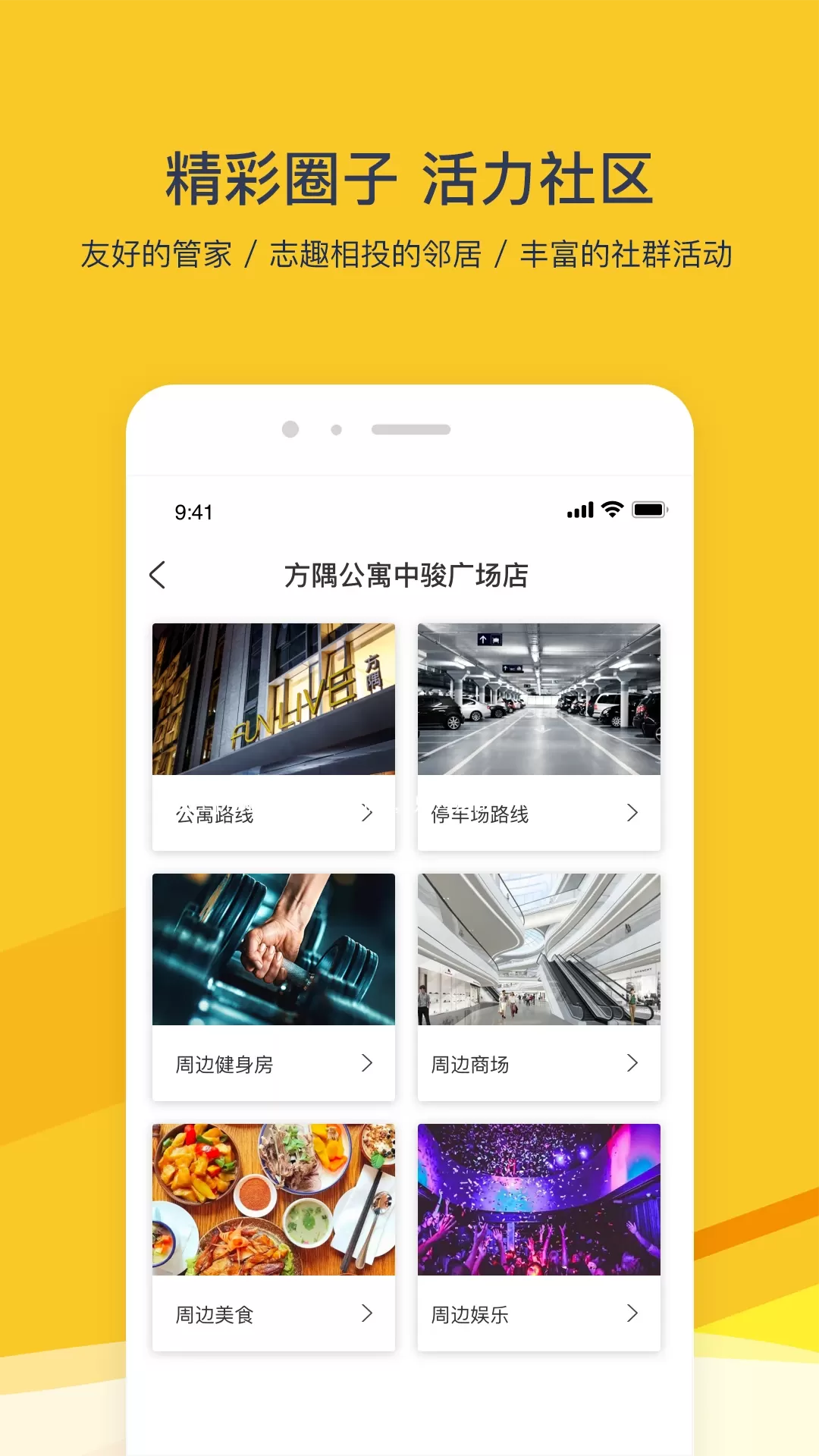 方隅公寓免费版下载图4