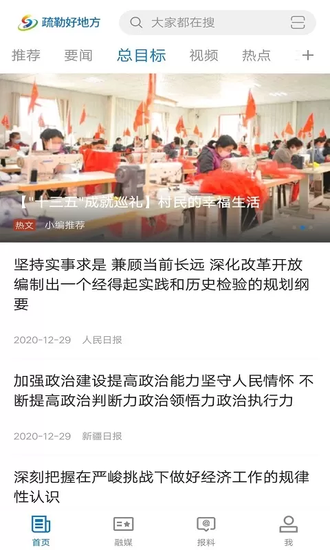 疏勒好地方官方正版下载图1