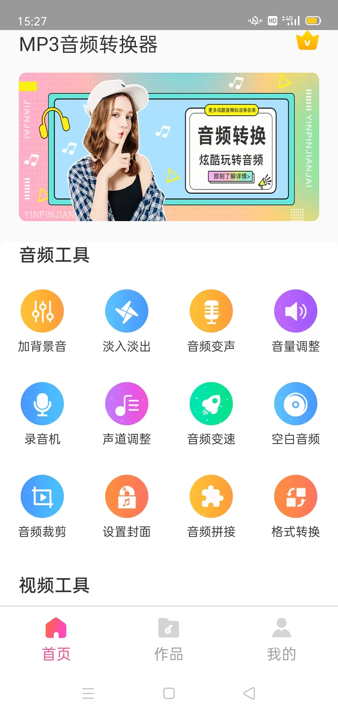 MP3音频转换器下载官网版图0