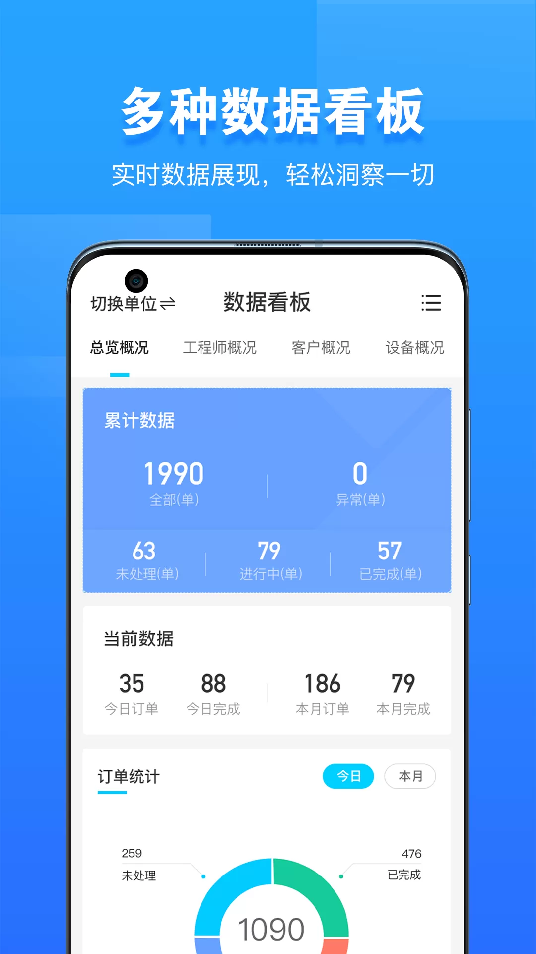 报修管家下载官网版图0