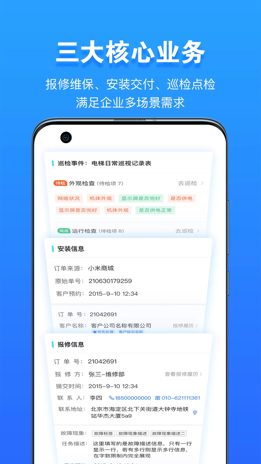 报修管家下载官网版图3