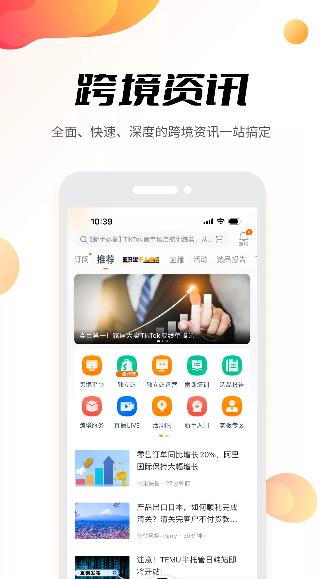 雨果跨境官网版手机版图0