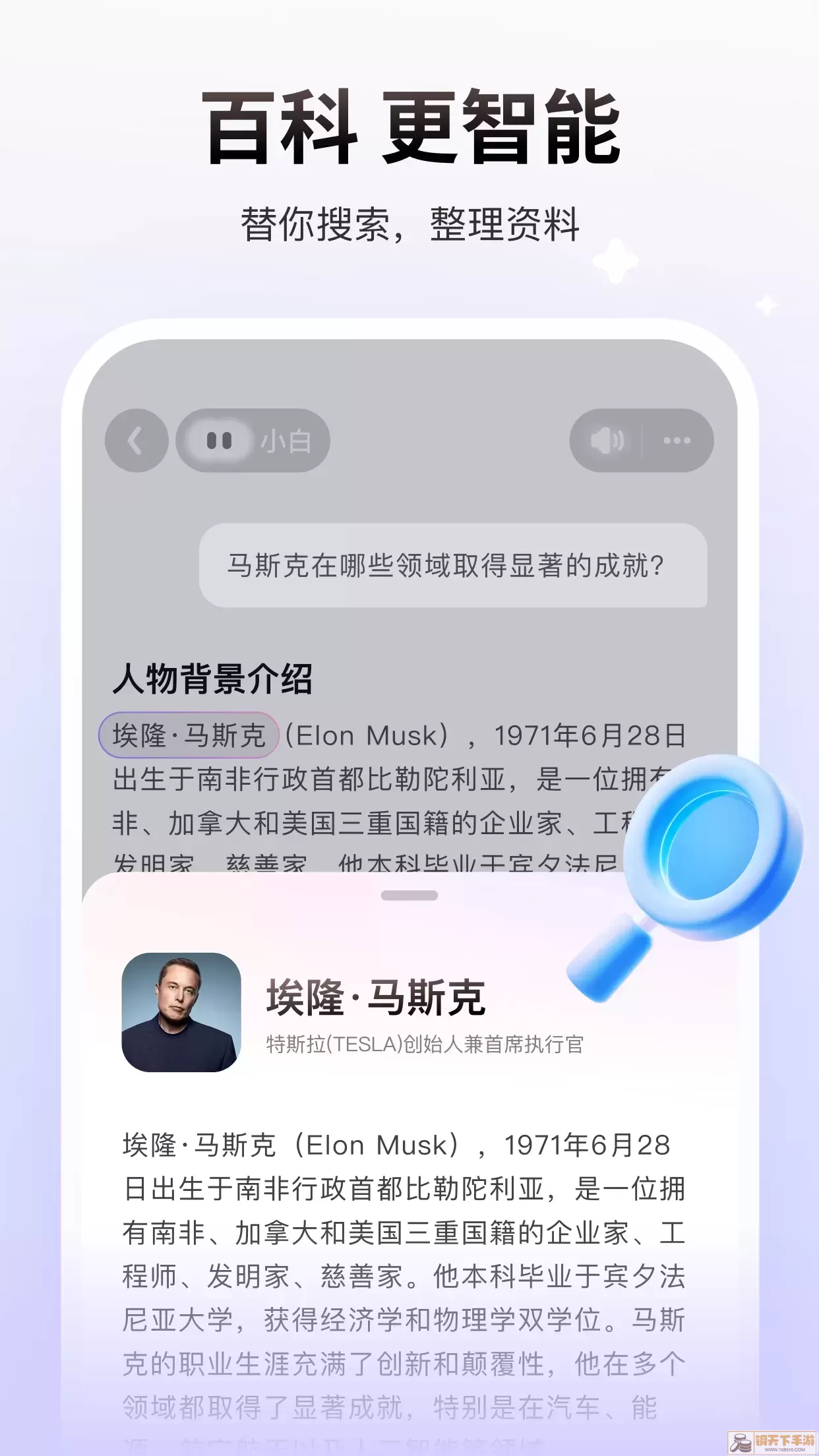 问小白手机版下载