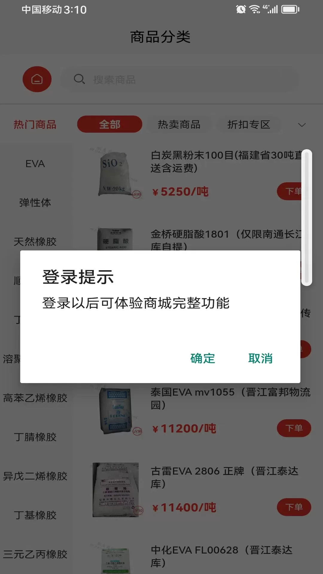 胶友商城app下载图2