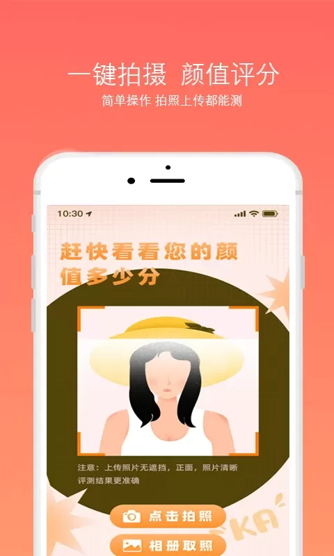 脸型分析app安卓版图2