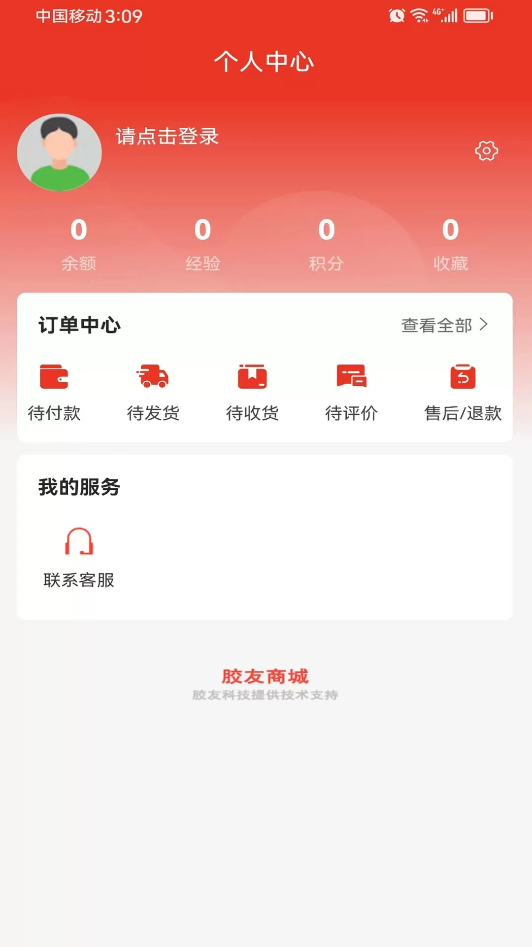 胶友商城app下载图1