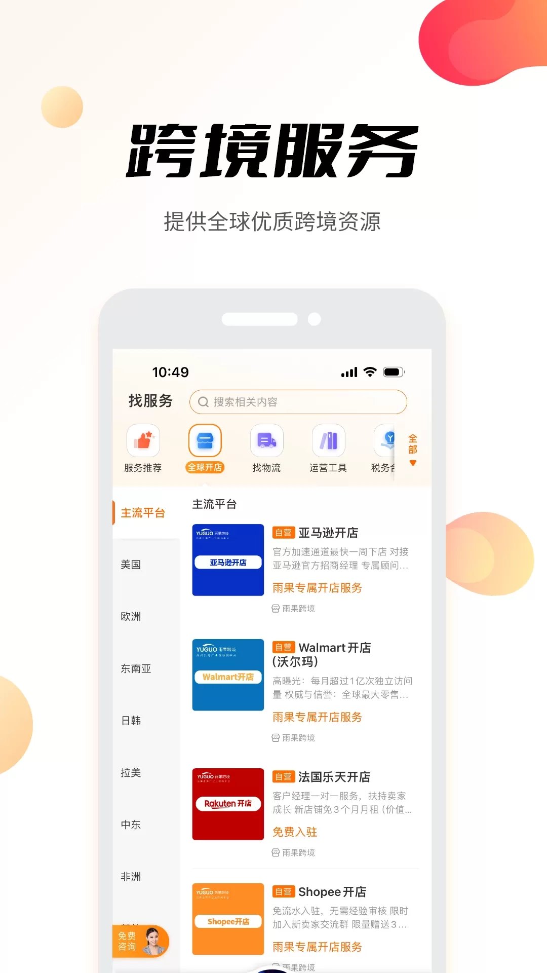 雨果跨境官网版手机版图3