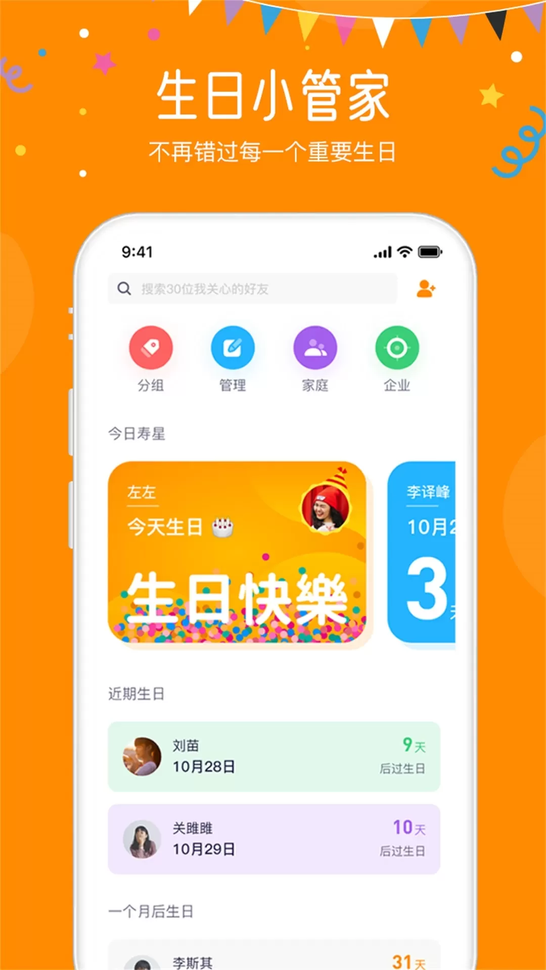 生日小管家官网版app图0