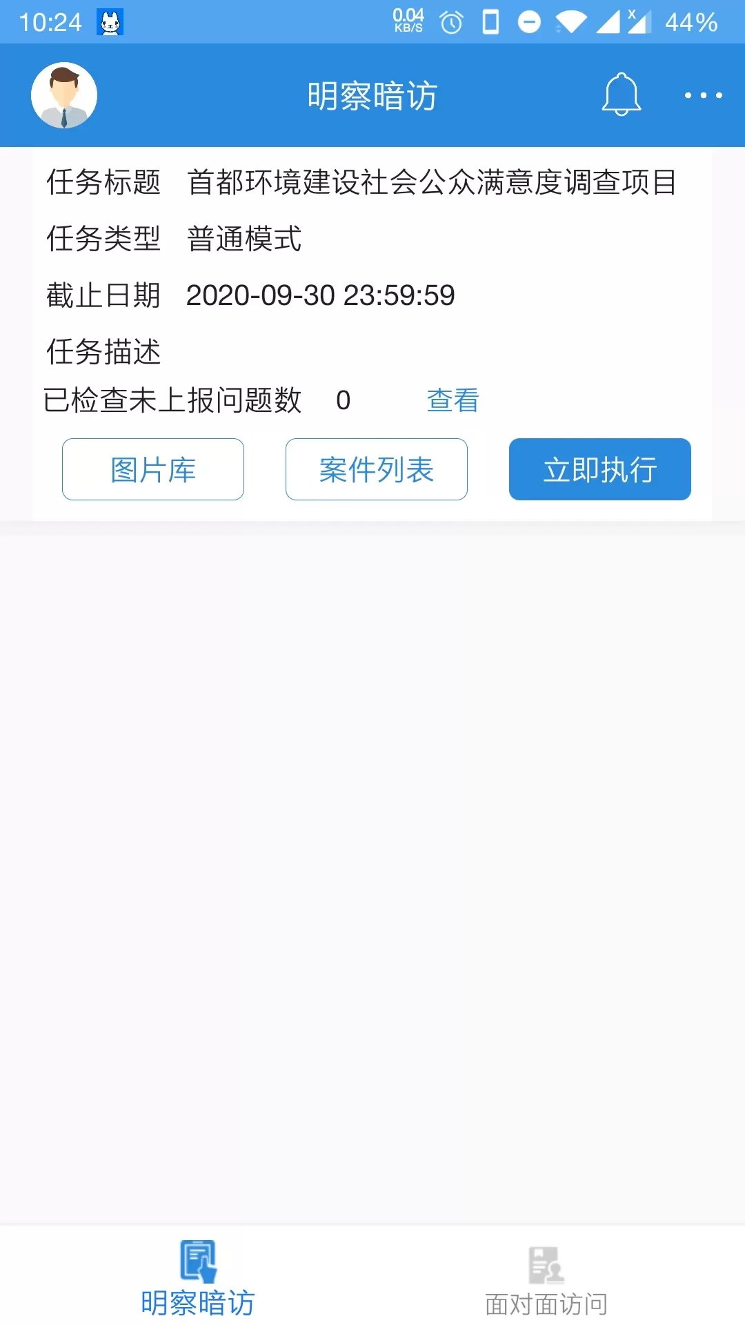 调研工厂调查员版官网版最新图0