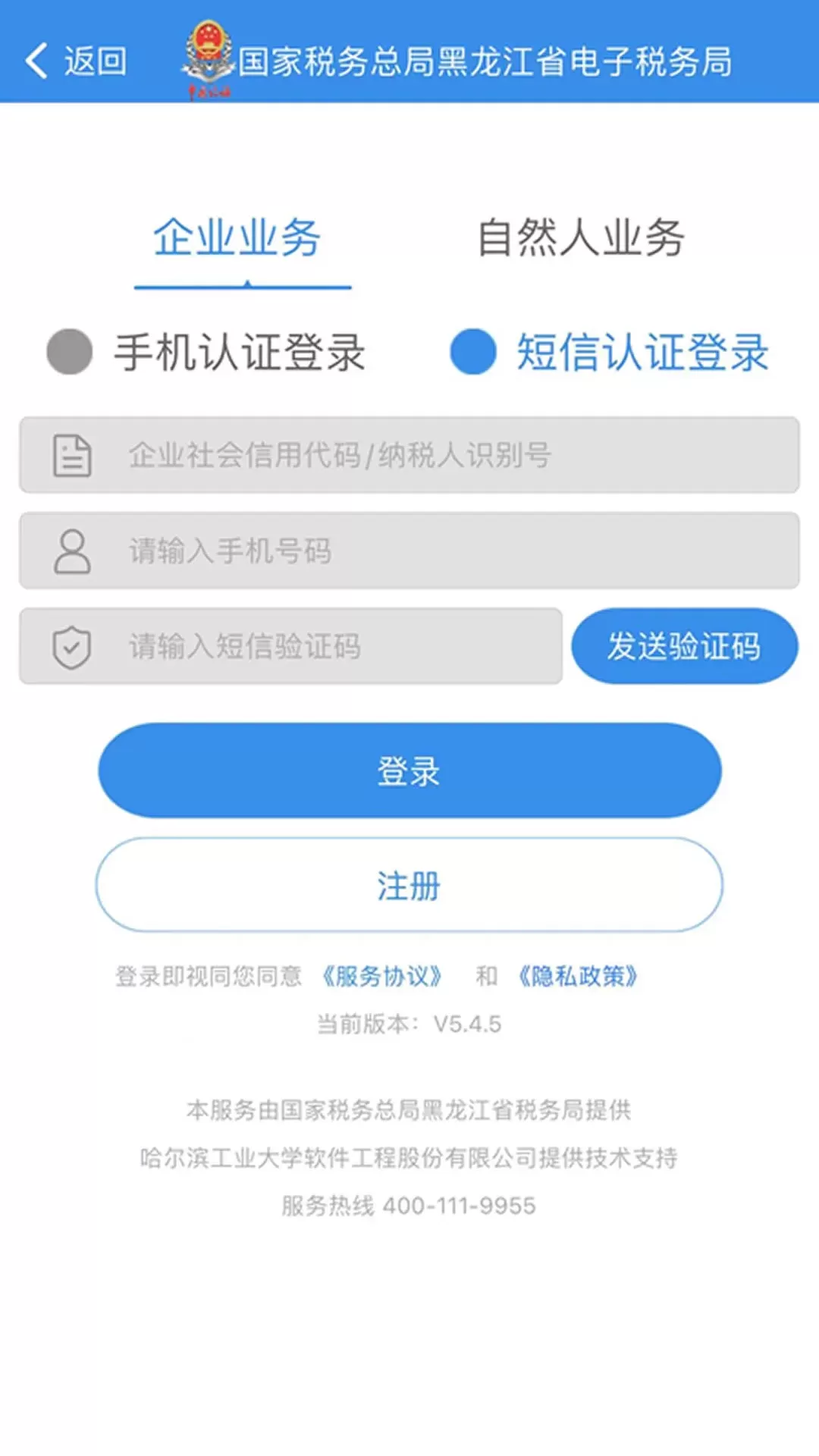 龙江税务官网版app图3