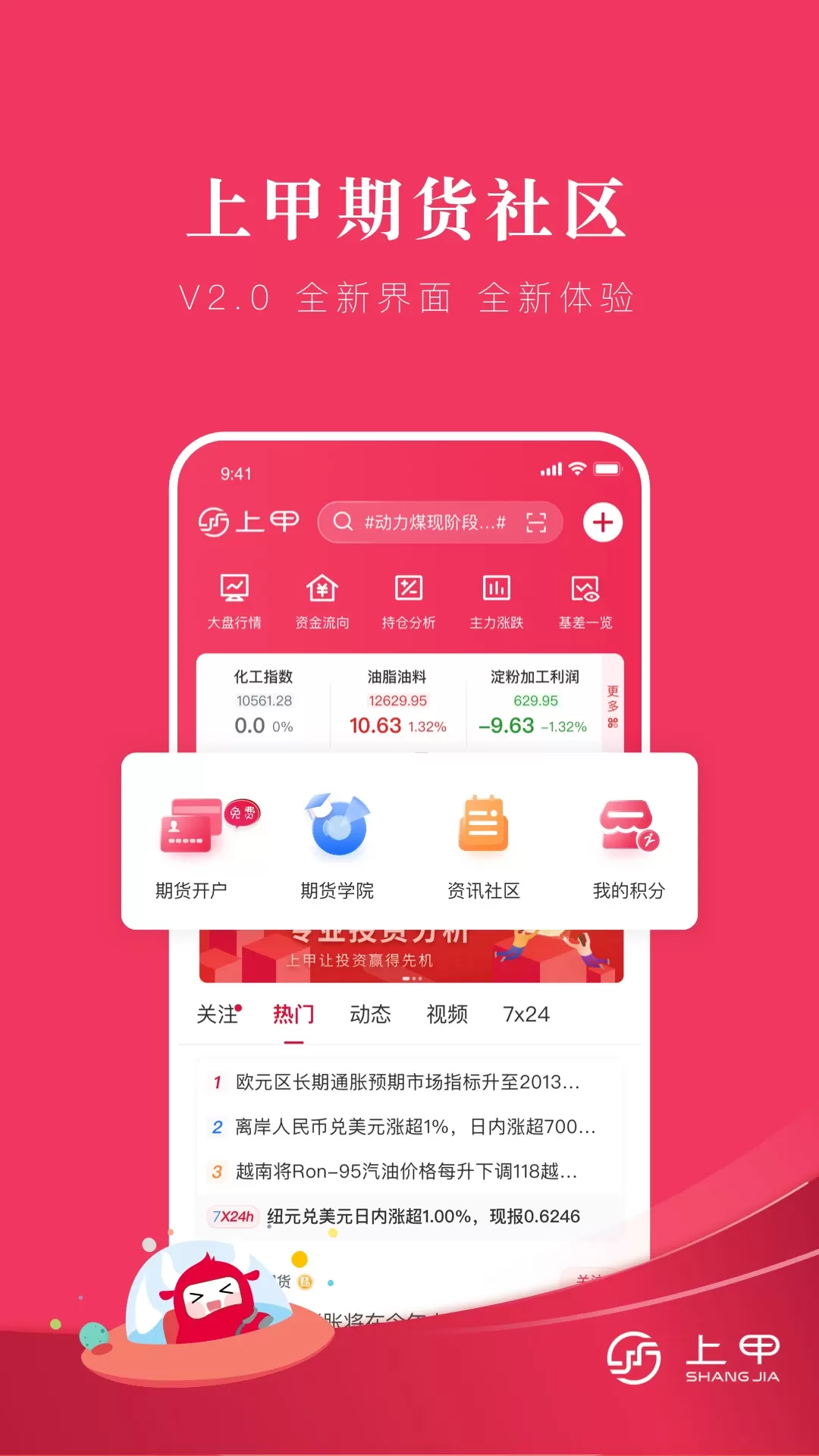 上甲官网正版下载图0