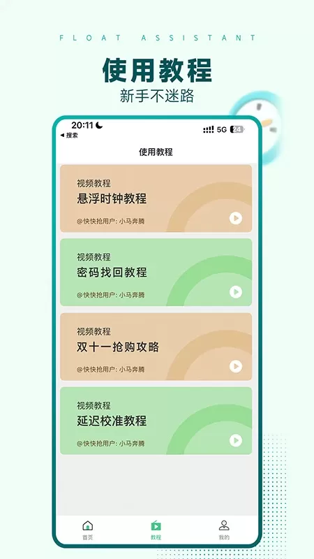 悬浮时间助手下载app图3