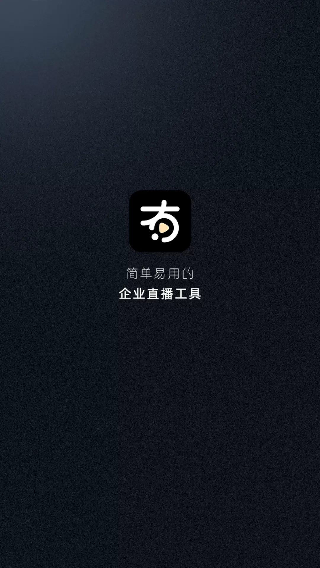 有播企业版app安卓版图0