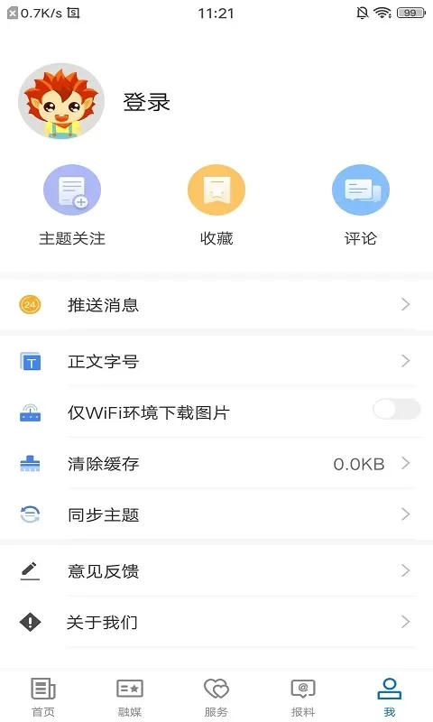 米东好地方app最新版图3