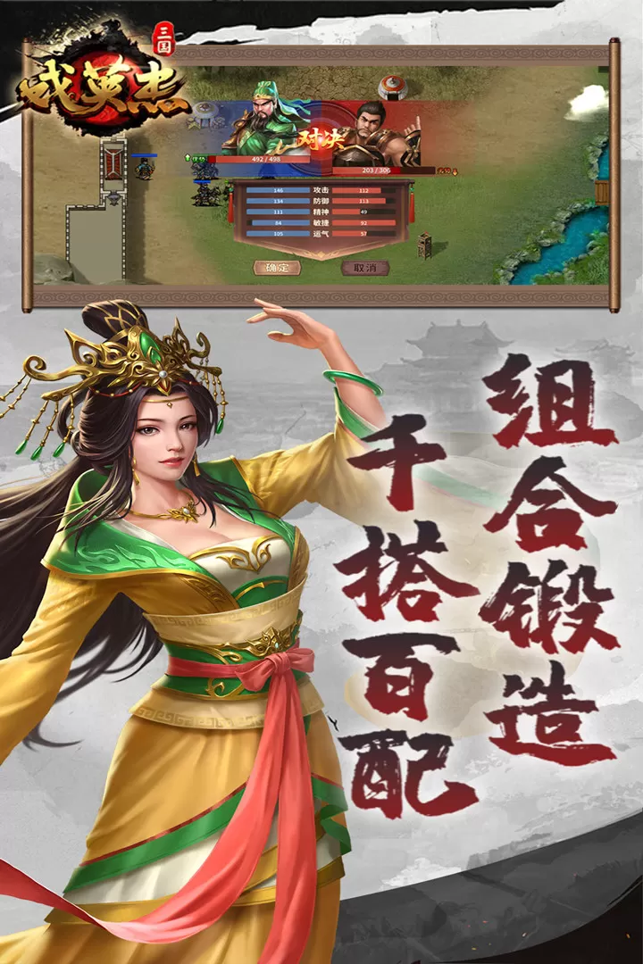 三国戏英杰传最新版图1