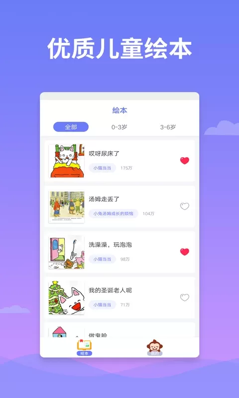 绘本多多app下载图1