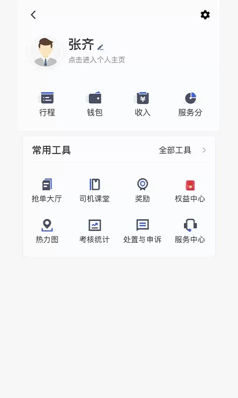 江南司机翔游版官网版手机版图2