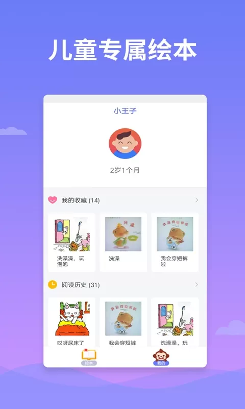 绘本多多app下载图2