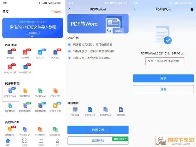 PDF转换成Word示意图/