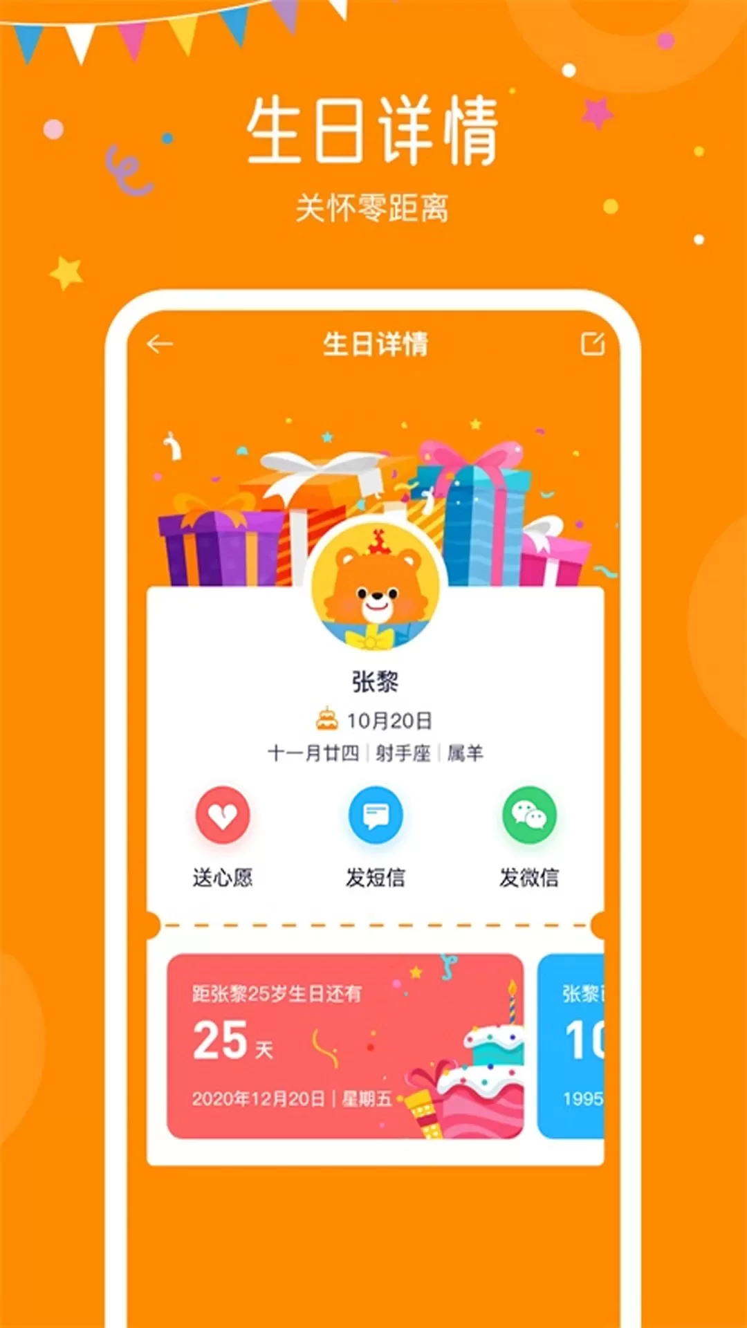 生日小管家官网版app图1