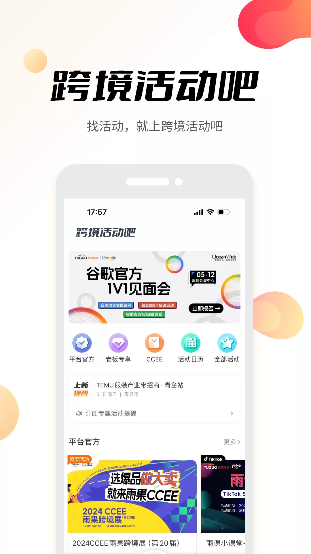 雨果跨境官网版手机版图1