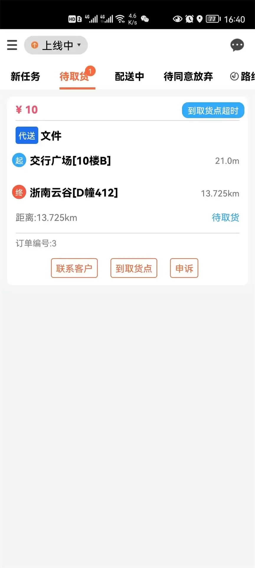 中里办骑士版app安卓版图2