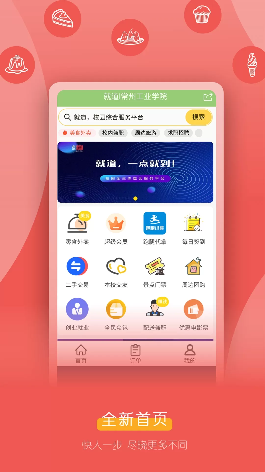 就道下载官方正版图0