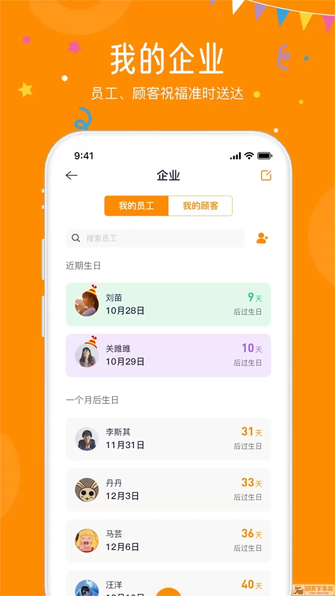 生日小管家官网版app