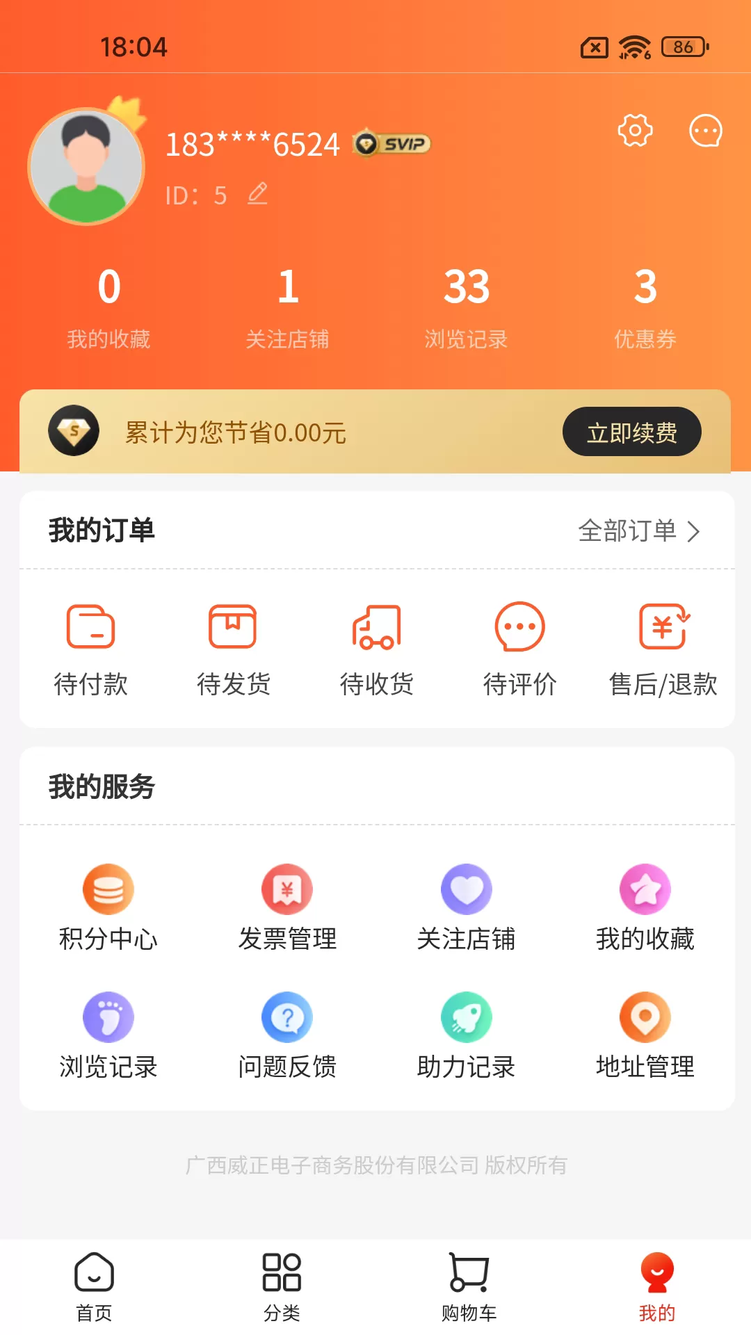 威正云同城生活2024最新版图3