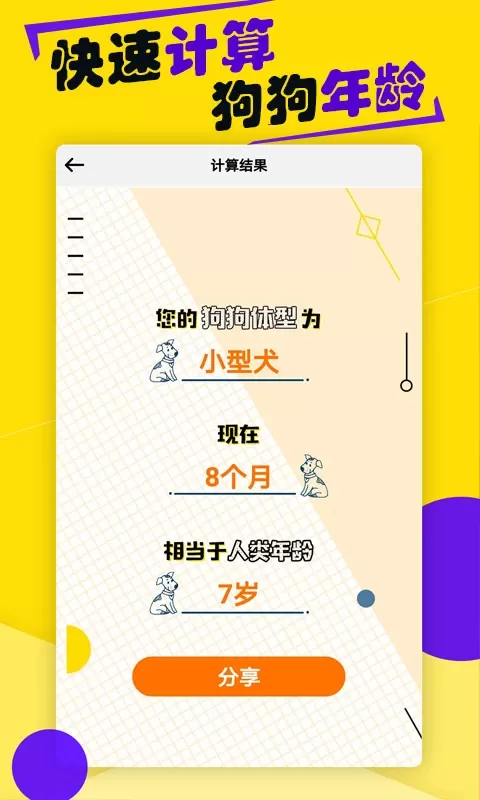 狗语翻译器官网版最新图2