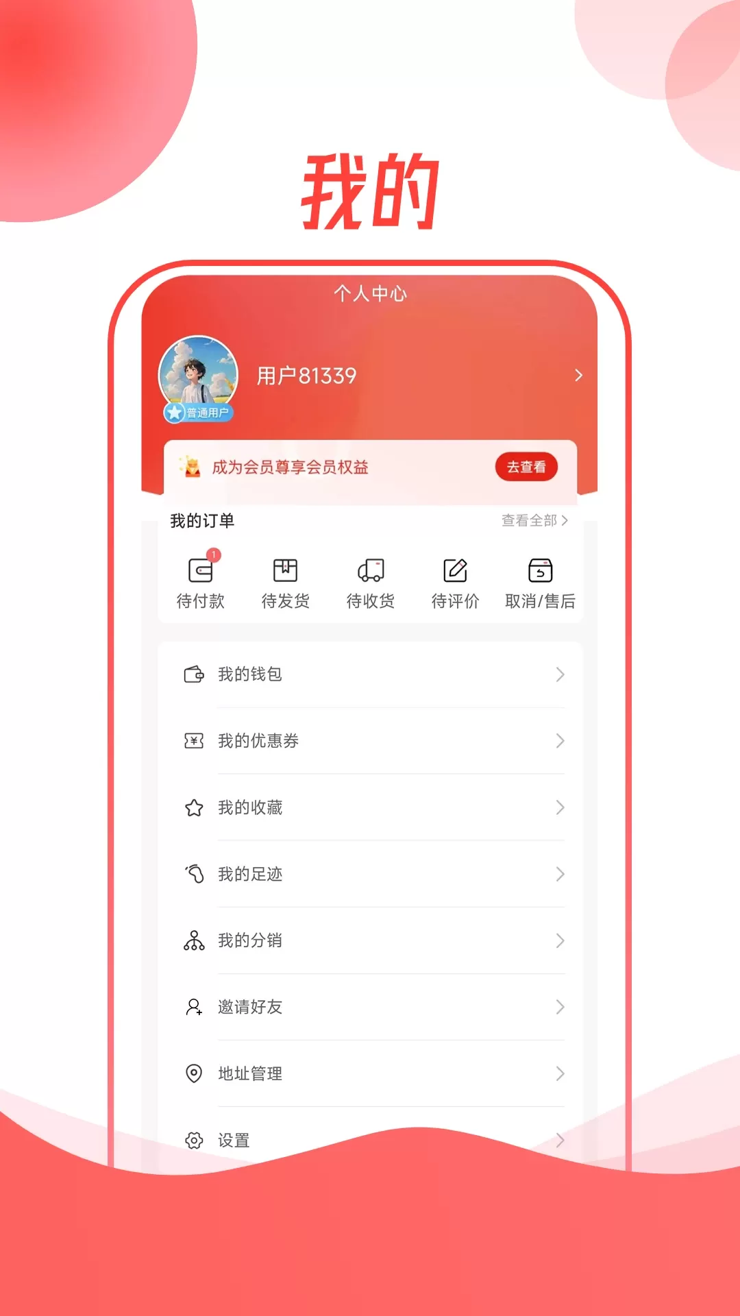 舒特商城下载最新版图3