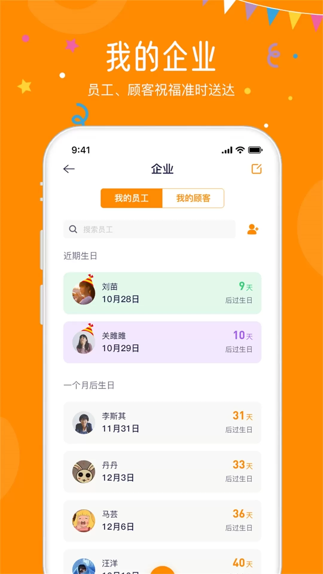 生日小管家官网版app图4