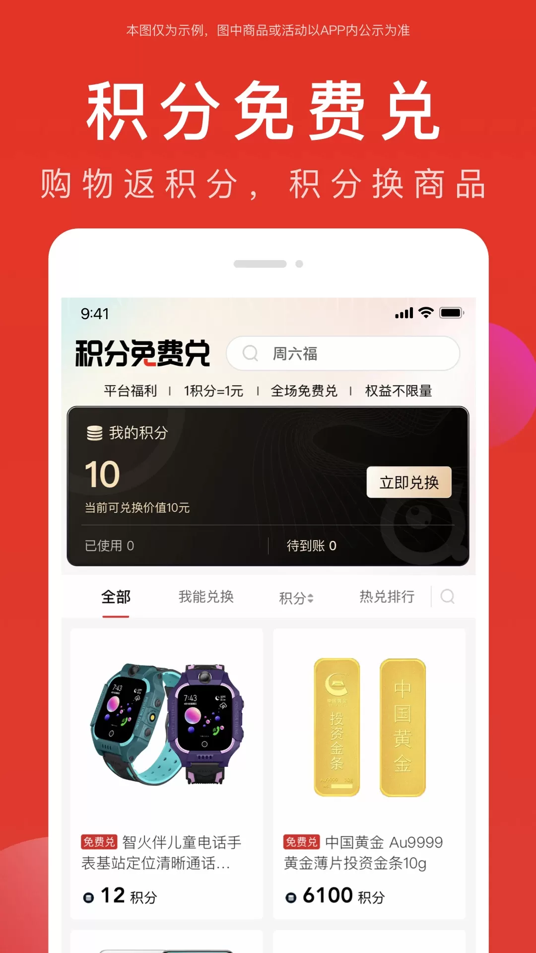 全民严选下载正版图1