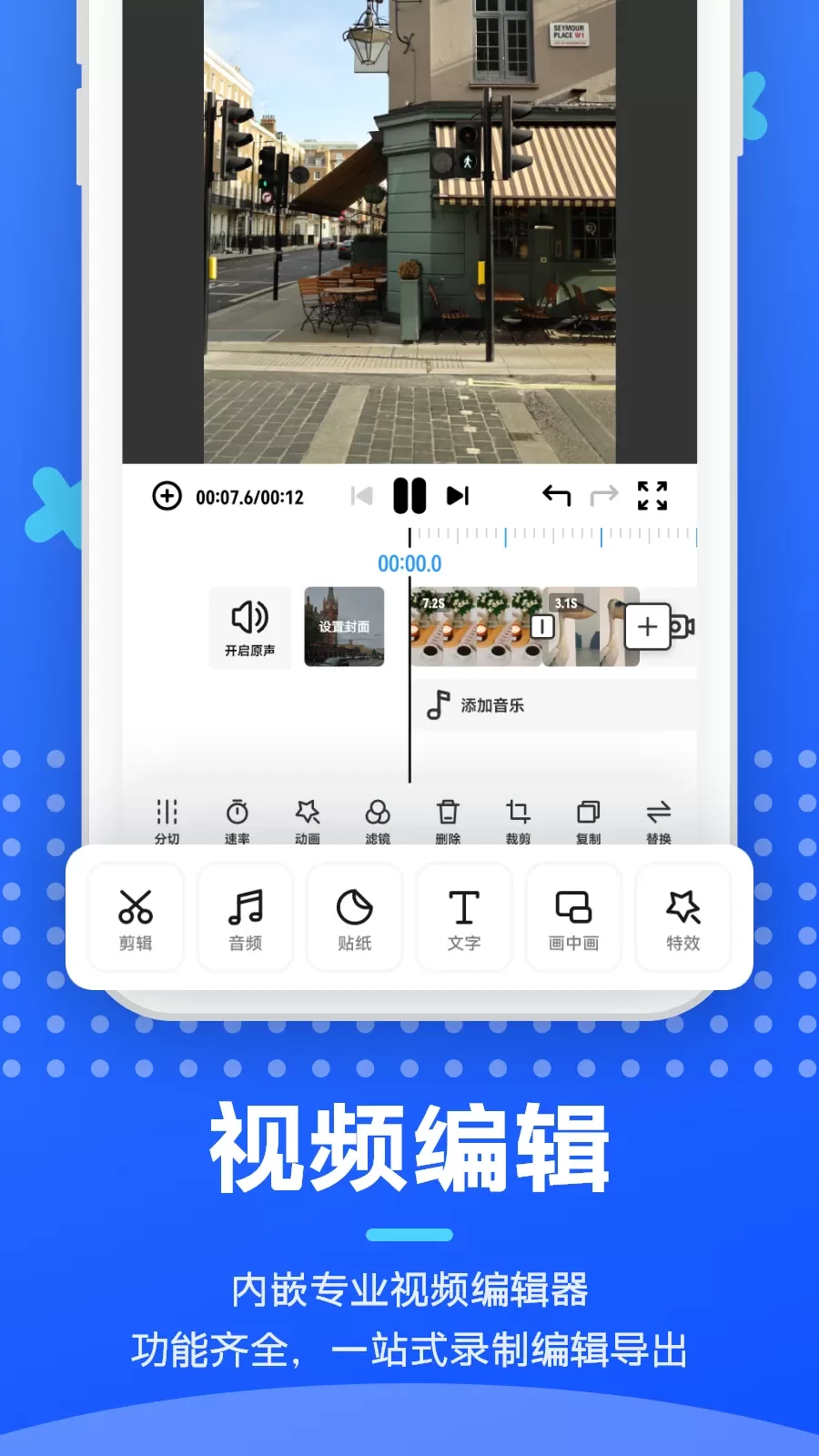 智能录屏剪辑工具app安卓版图2