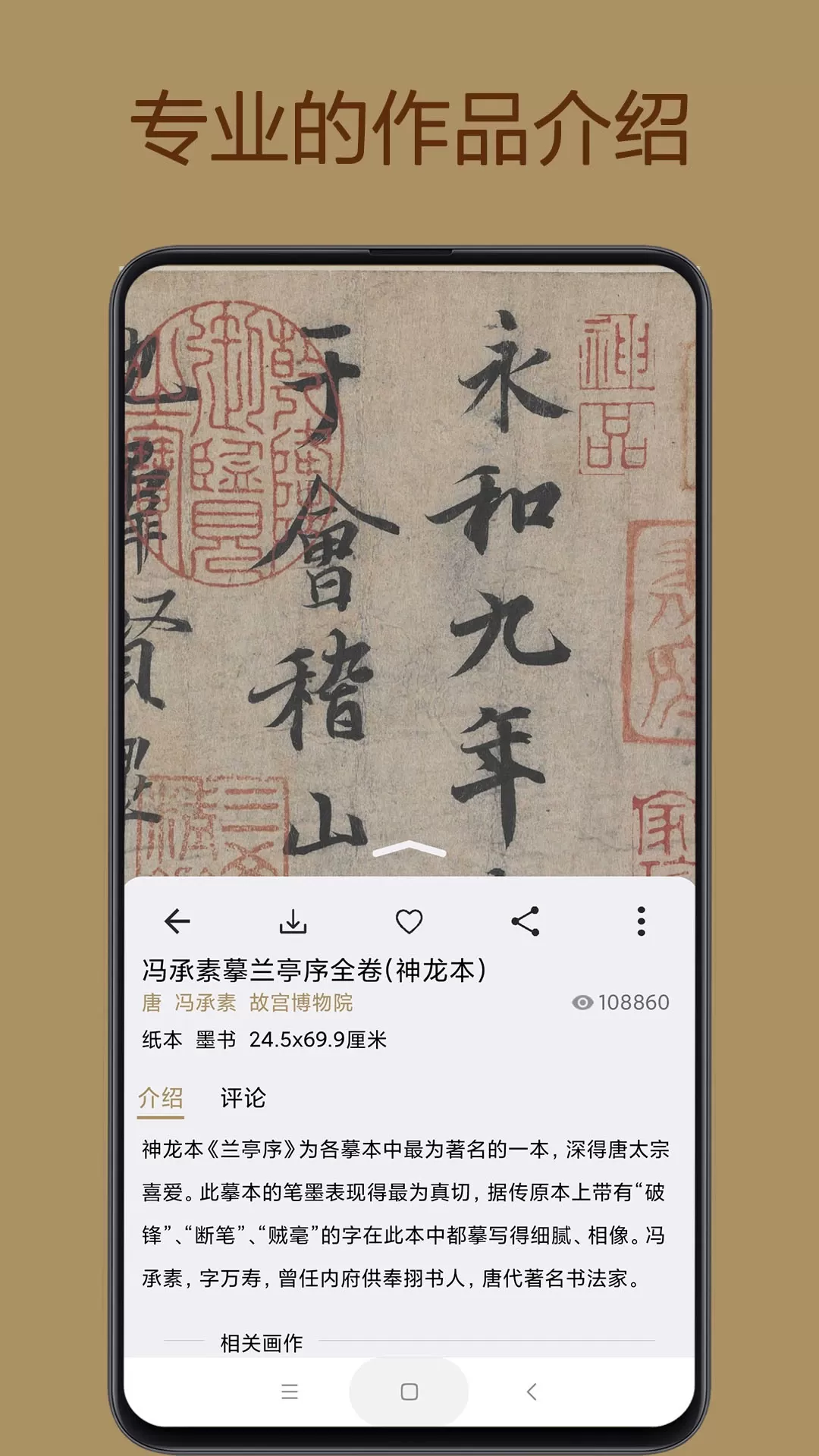 中华珍宝馆下载新版图3