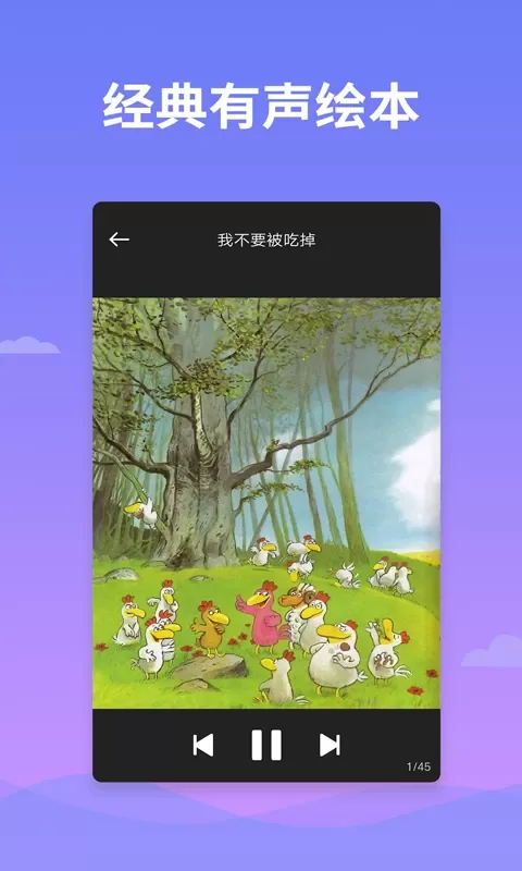 绘本多多app下载图4