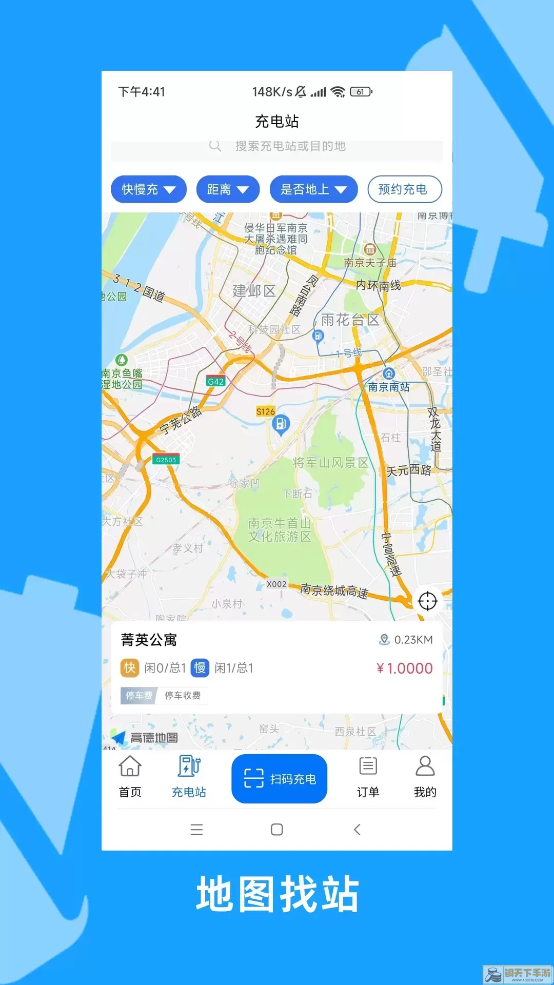 宁充充app最新版