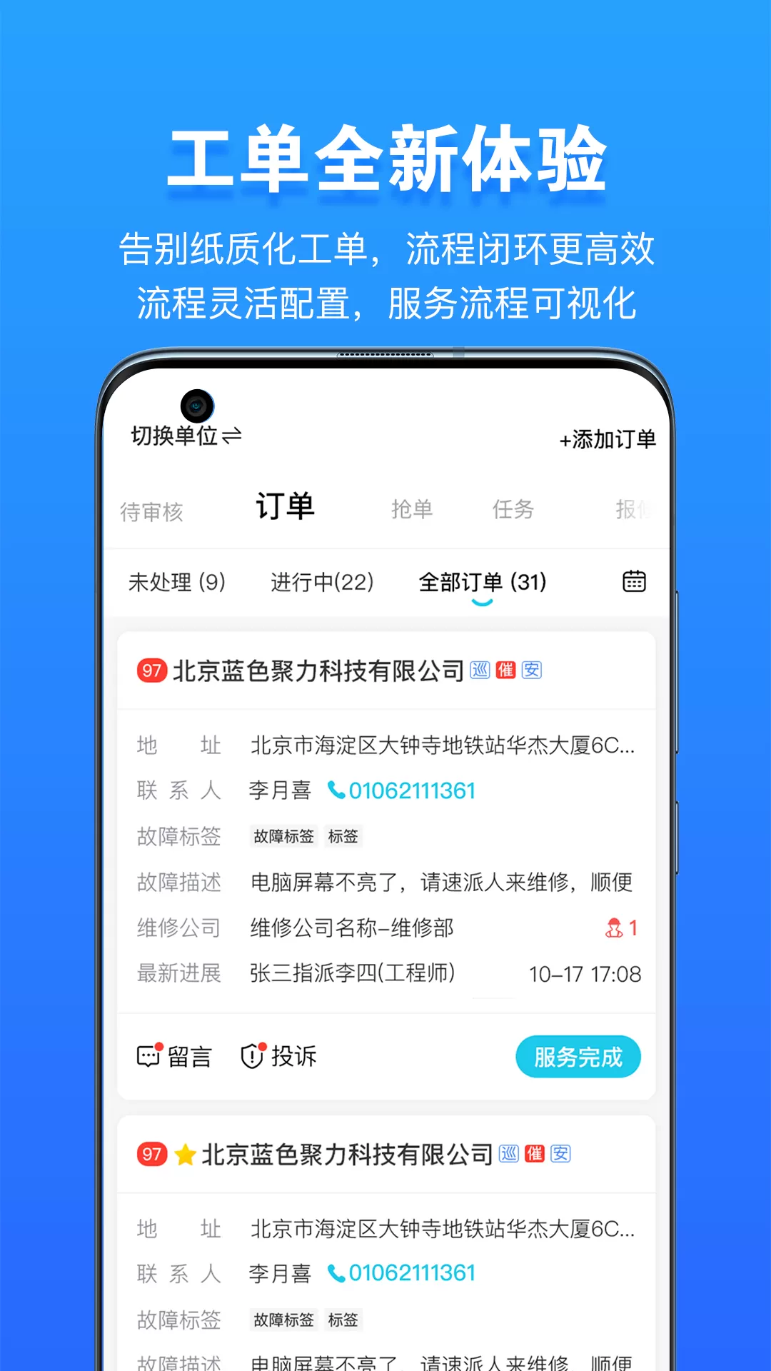 报修管家下载官网版图2