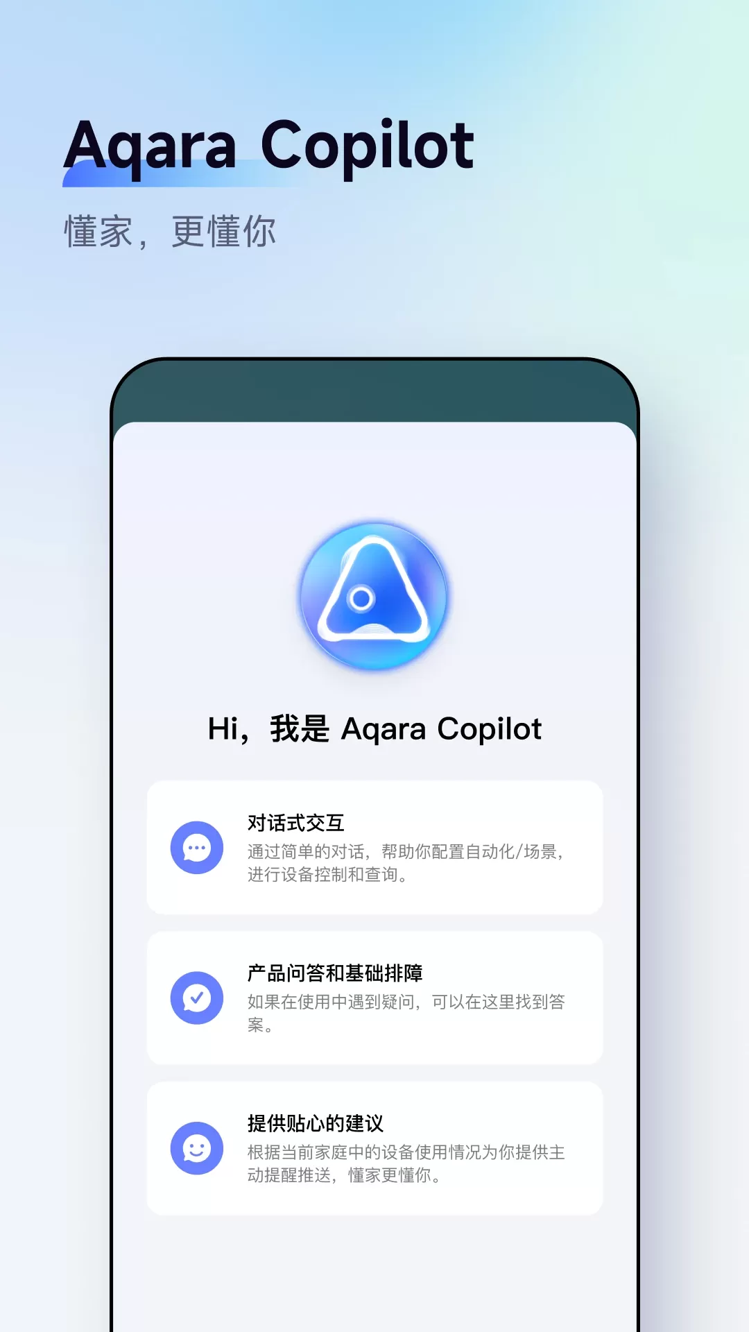 AqaraHome手机版下载图4