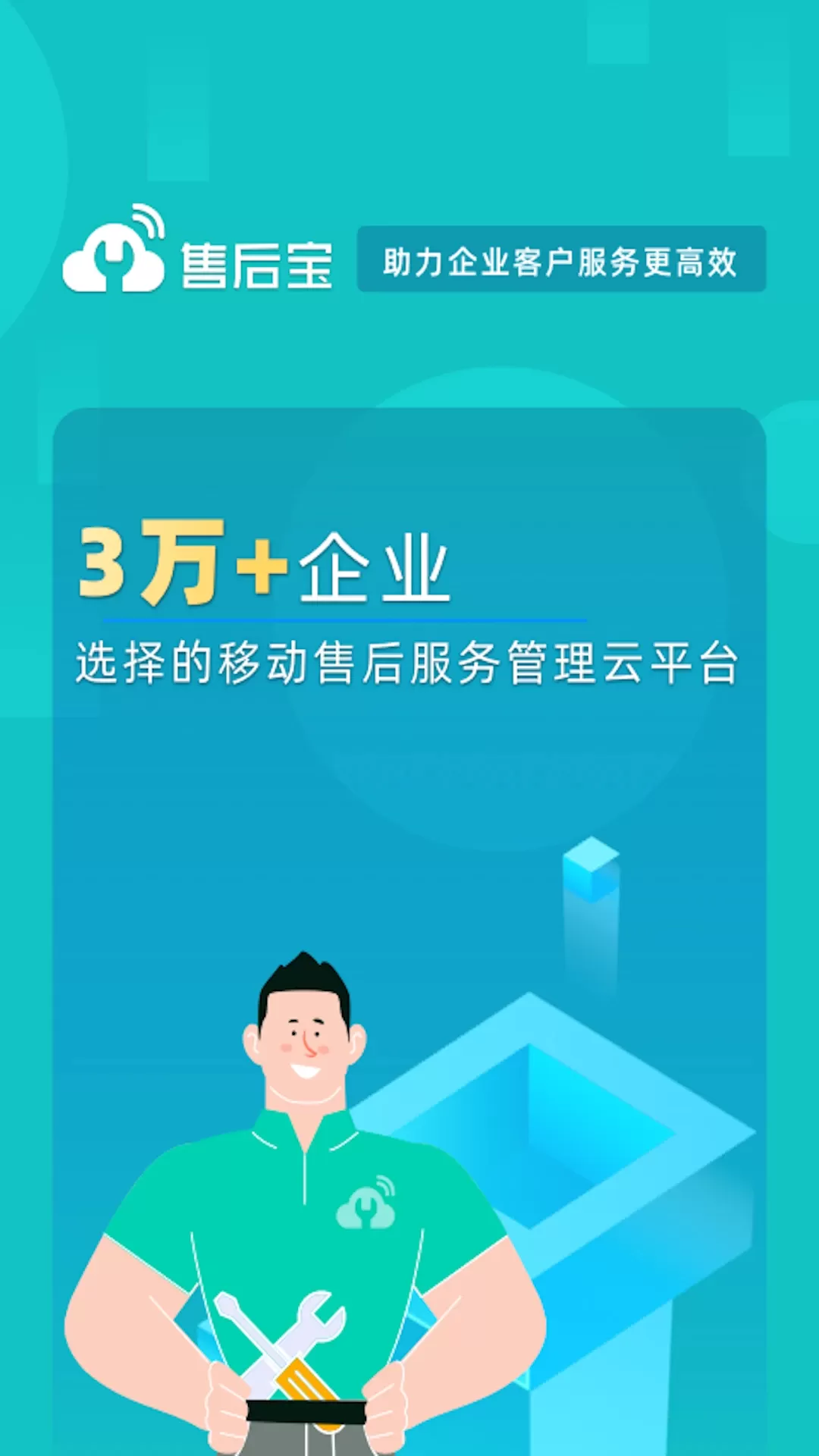 售后宝官方免费下载图0