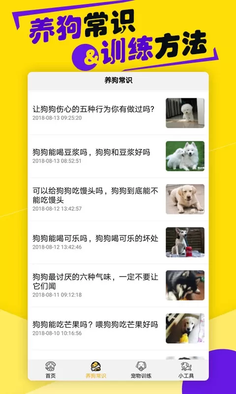 狗语翻译器官网版最新图1