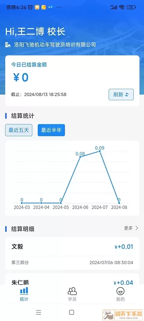 洛阳学车驾校版下载免费版